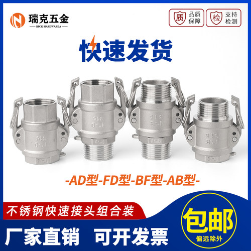 304不锈钢快速接头卡扣式组合装AD型高压水枪DF内外丝水管快接头