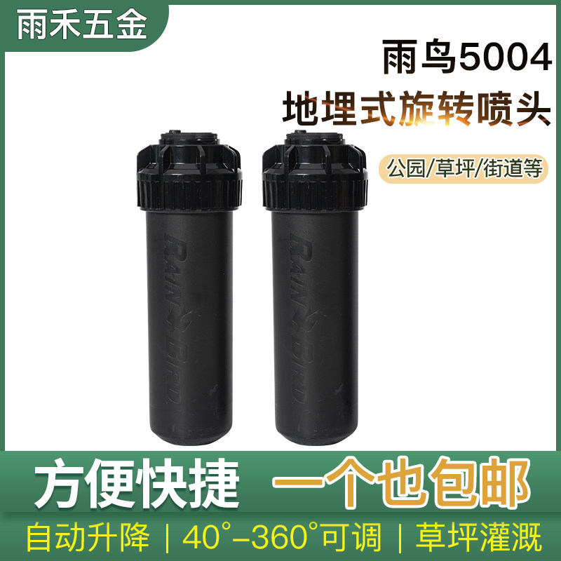 美国雨鸟5000/5004园林360度地埋式旋转喷头自动升降喷头草坪喷灌
