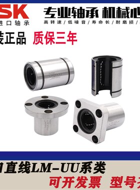 NSK进口直线开口轴承LM10 12 13 16 20 25 30 35 40 5060开口轴承