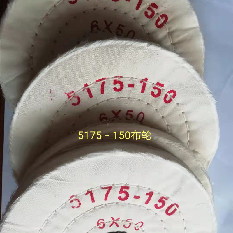 修表工具5175-150白色抛光布轮表带表壳翻新抛光除锈去划痕