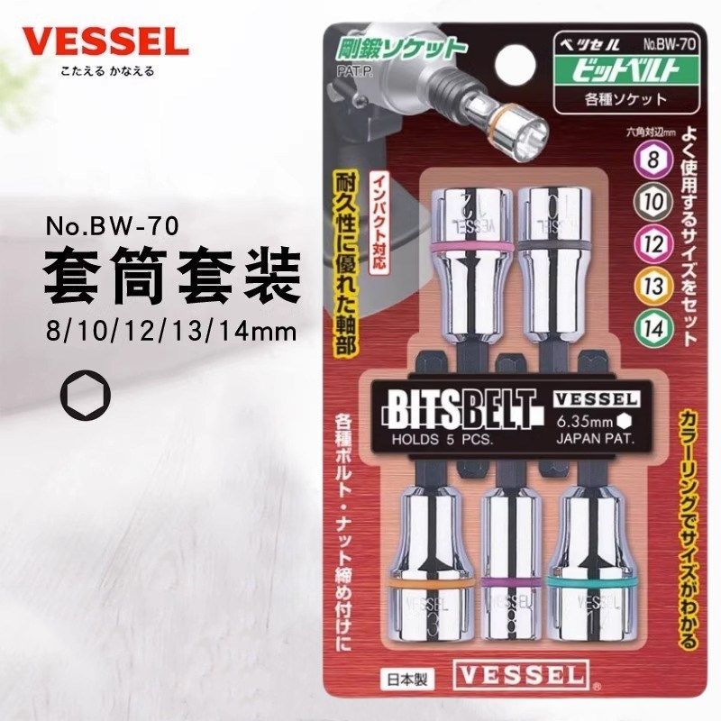 日本VESSEL威威进口手电钻六角套筒电动套筒头扳手套装公制风批头