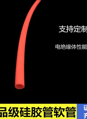 硅胶管 彩色 食品级 红色软管 耐高温2/3/4/5/6/7/8/9/10/12