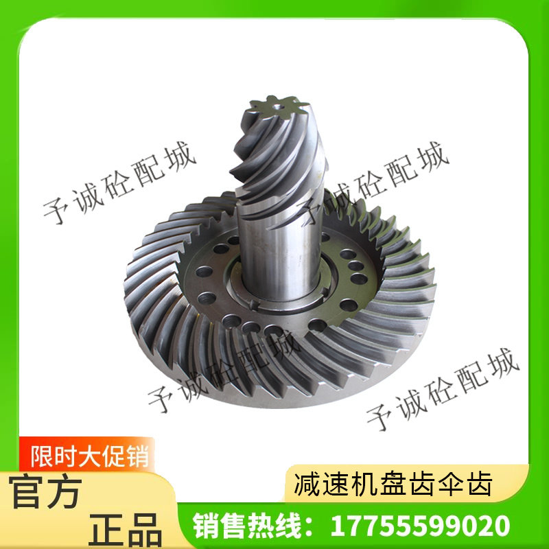 三一/中联减速机箱盆齿伞齿轴锥齿 力克M309/311/310/511伞齿盘齿