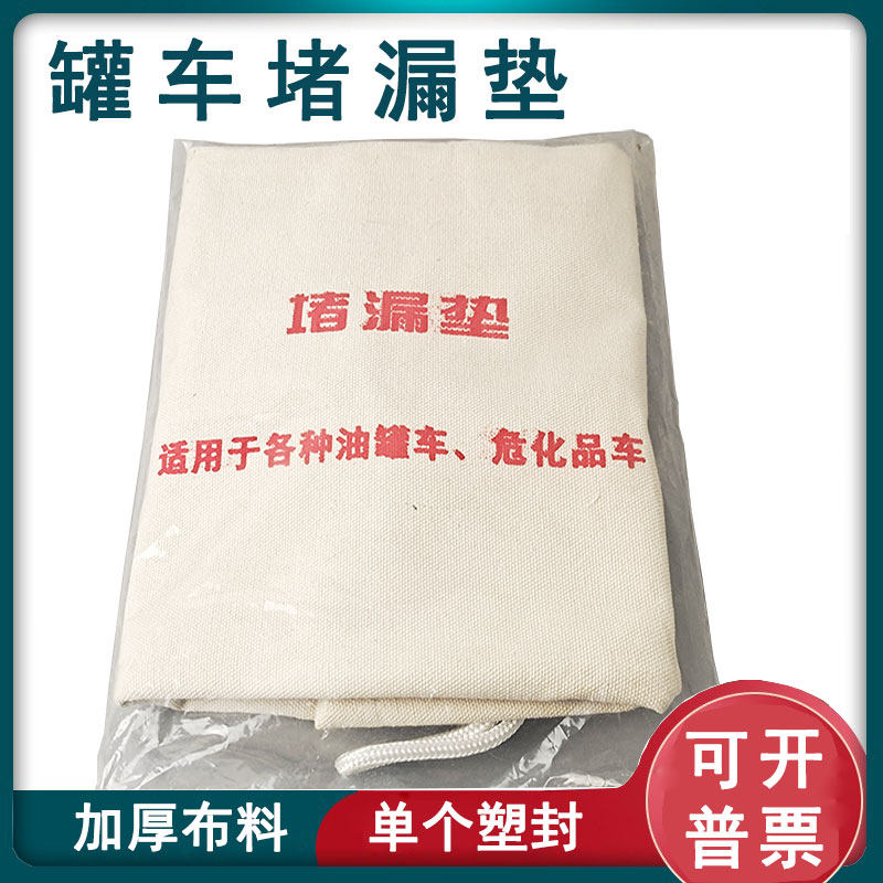 油罐车堵漏毯0.5米危化品车堵漏垫消防安检堵漏器材防爆胶泥铝锹