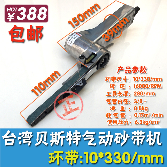 台湾贝斯特10*330气动砂布机环带机磨光机砂带机打磨抛光机研磨机