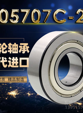 滚轮轴承305707C-2Z 尺寸35*80*27
