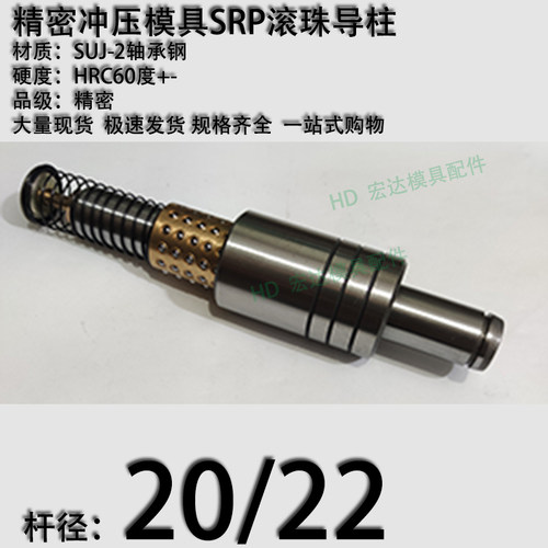 精密冲压模具SRP滚珠外导柱导套铜套/内滑动滚动十字TG钢20/22