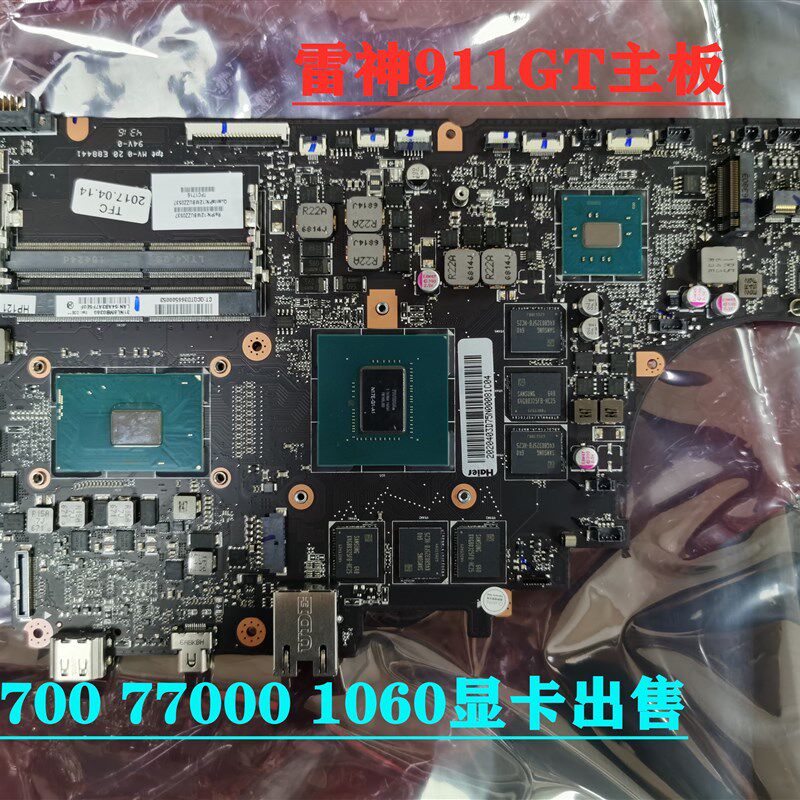 雷神911 911M 911GT 主板 NL8E DANL8EMBCD0 I7 6700HQ GTX1060
