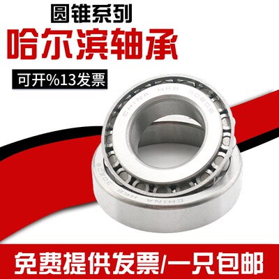 哈尔滨轴承33115 33116 33117 33118 33119 33120 33121 33122