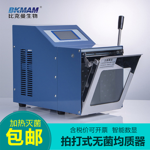 比克曼生物 拍打式无菌均质器加温灭菌器 拍击式捣碎均质器实验室
