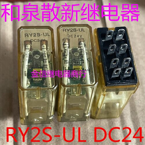 RY2S-UL DC24V  散新正品和泉继电器   现货 库存  可直拍  带灯