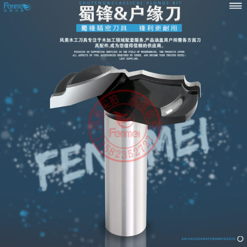 蜀锋工业级户缘刀橱柜门衣柜抽屉板合金镂刀镂铣雕刻机电木铣花刀