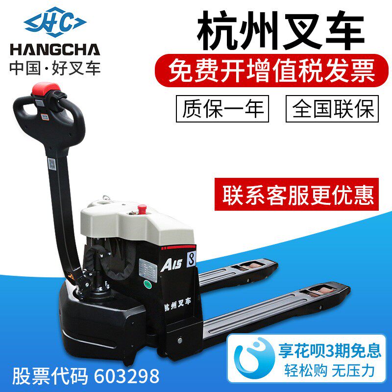 杭叉叉车电动锂电液压搬运车1吨2吨托盘车杭州叉车半自动小型地牛