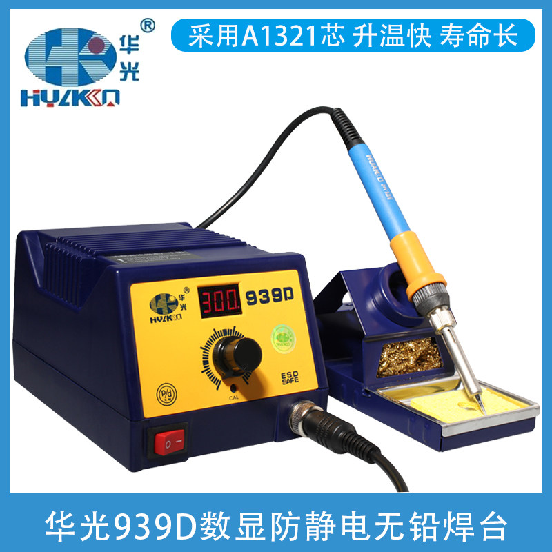 华光939D数显无铅焊台调温90W大功率烙铁/头嘴手机维修电焊笔手柄