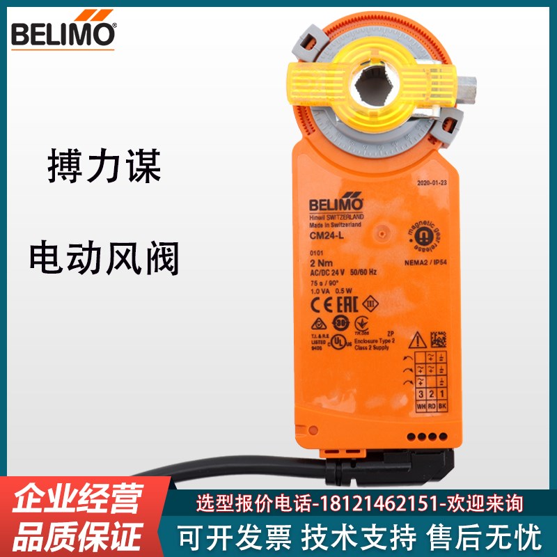 正品BELIMO搏力谋CMU230/CM230-L开关型电动风门风阀执行器驱动器