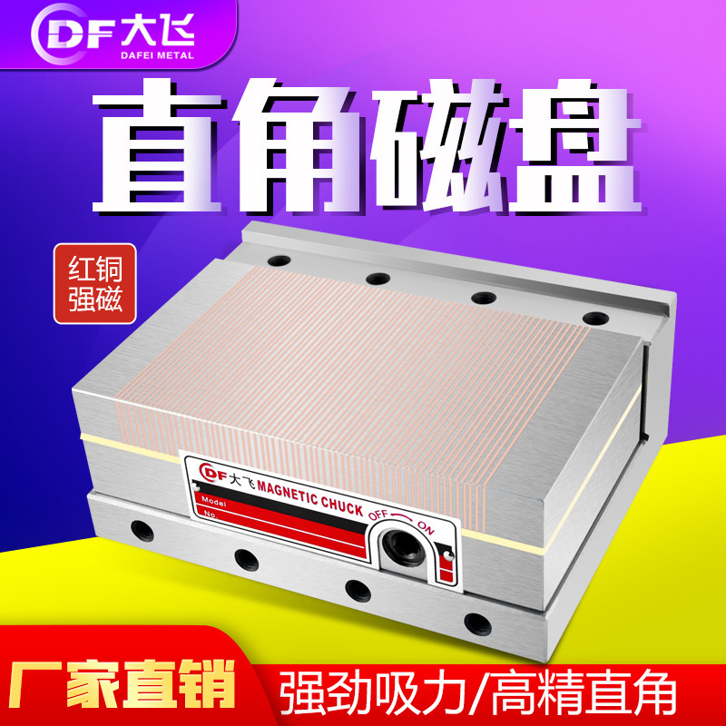 磨床精密线切割强力磁盘细目直角永磁吸盘火花机垂直夹角90度磁台