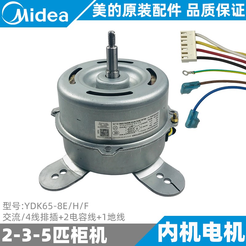 美的柜机内电机2-3-5匹定频变频内机全新原装风机YDK65-8E/H/F