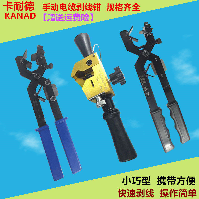 卡耐德高压电缆剥线钳多功能剥皮刀绝缘电工剥线器刀片BX-30BX-50