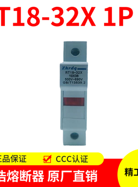正熔正浩RT18-32X 1P带信号灯保险丝熔断器底座带指示灯10*38 32A