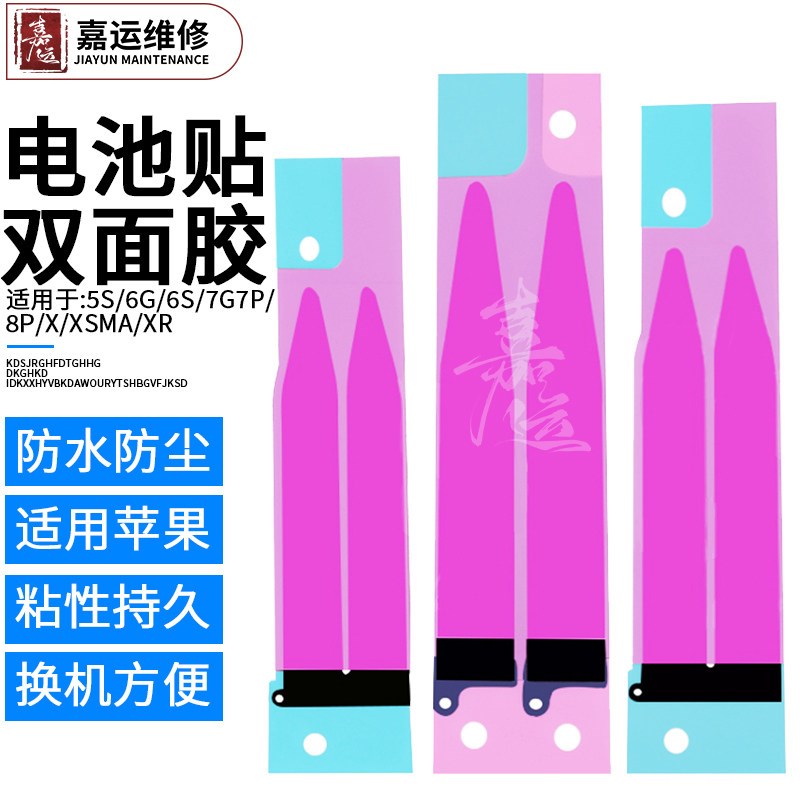 适用iPhone6s/7/8Plus 手机屏幕 防水电池胶 双面万能边框密封胶