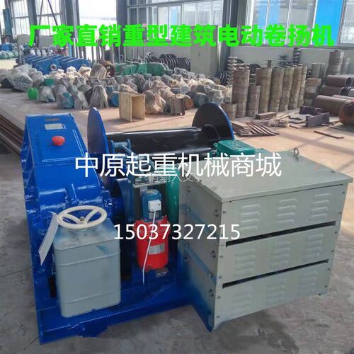 定制5吨10吨16吨重型电石卷扬机建筑电动卷扬机启闭机 船用卷扬机