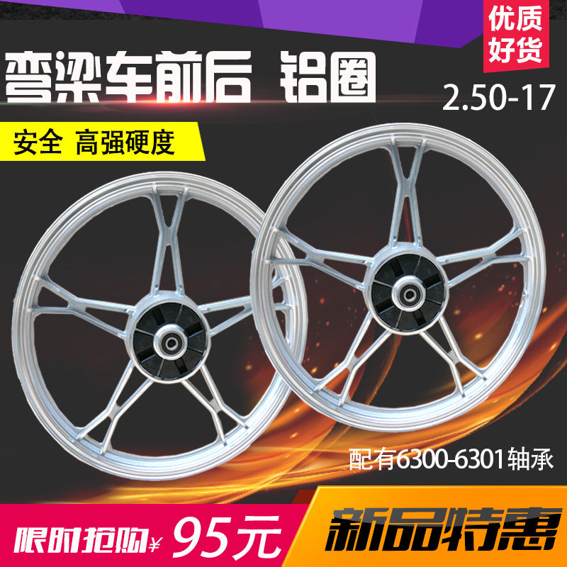弯梁 摩托车嘉陵70大阳100/助力车110前后铝轮 轮毂钢圈 车圈配件