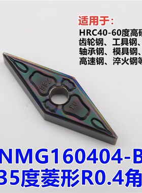 35度菱形淬火钢高硬钢专用VNMG160404/160408-GF精车断屑数控刀片