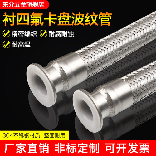 不锈钢卫生快装卡盘连接内衬耐腐蚀PTFE铁氟龙四氟金属波纹软管