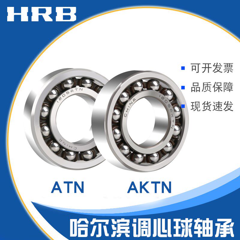 HRB哈尔滨调心轴承1312 1313 1314 1315 1316 1317 1318ATN AKTN