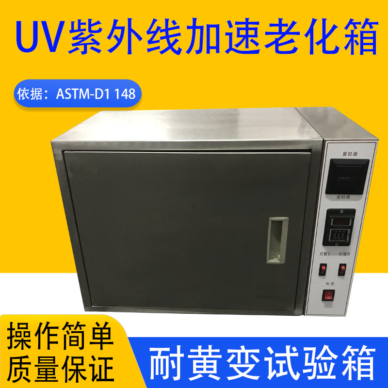灯管式耐黄变试验箱UV紫外线加速老化箱皮革鞋材紫外线耐候试验机
