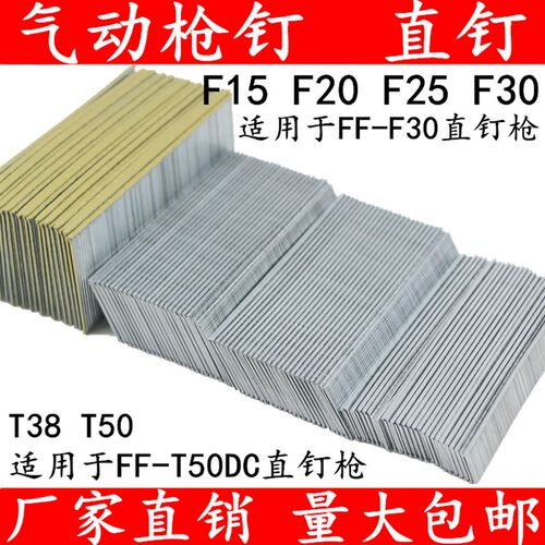 气枪钉木工枪钉直钉气排钉 F10 F15 F20 F25 F30 T38 T50整箱包邮
