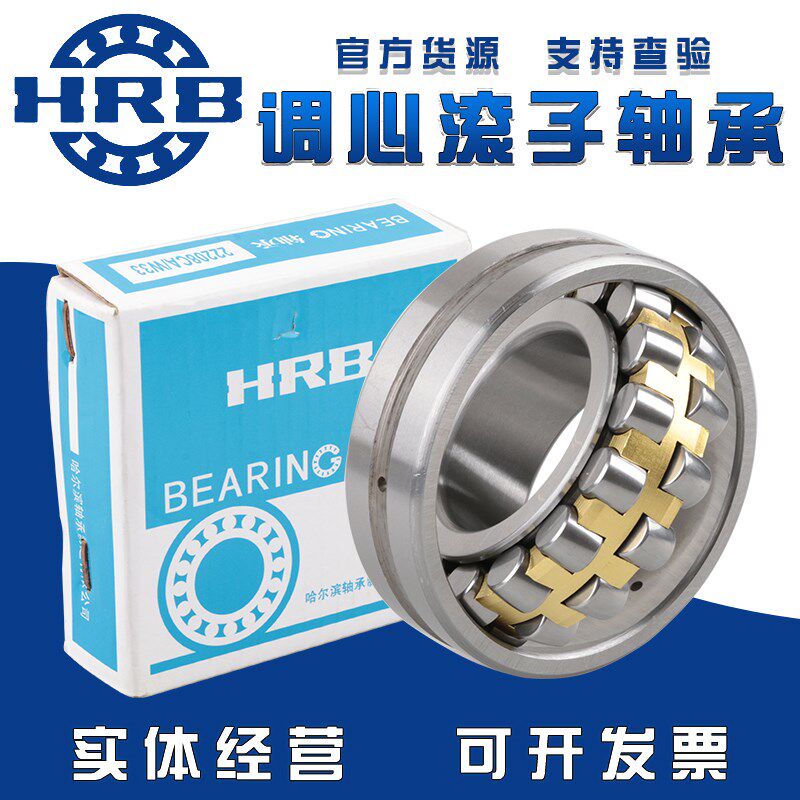 HRB哈尔滨轴承23120 23122 23124 23126 23128 23130 23132CA/W33 - 实物图
