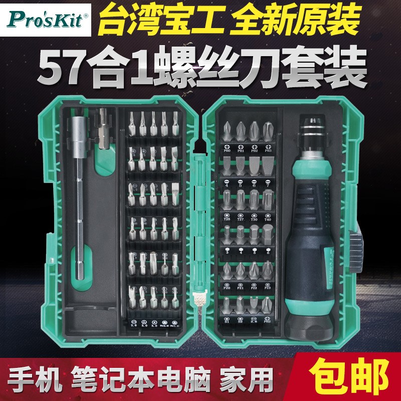 宝工SD-9857M万能多功能螺丝刀组合套装家用迷你起子组拆机工具