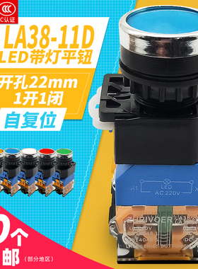 自复位ZHRIVOER瑞沃尔22mm平头LA38-11DN带LED灯按钮开关220v380v