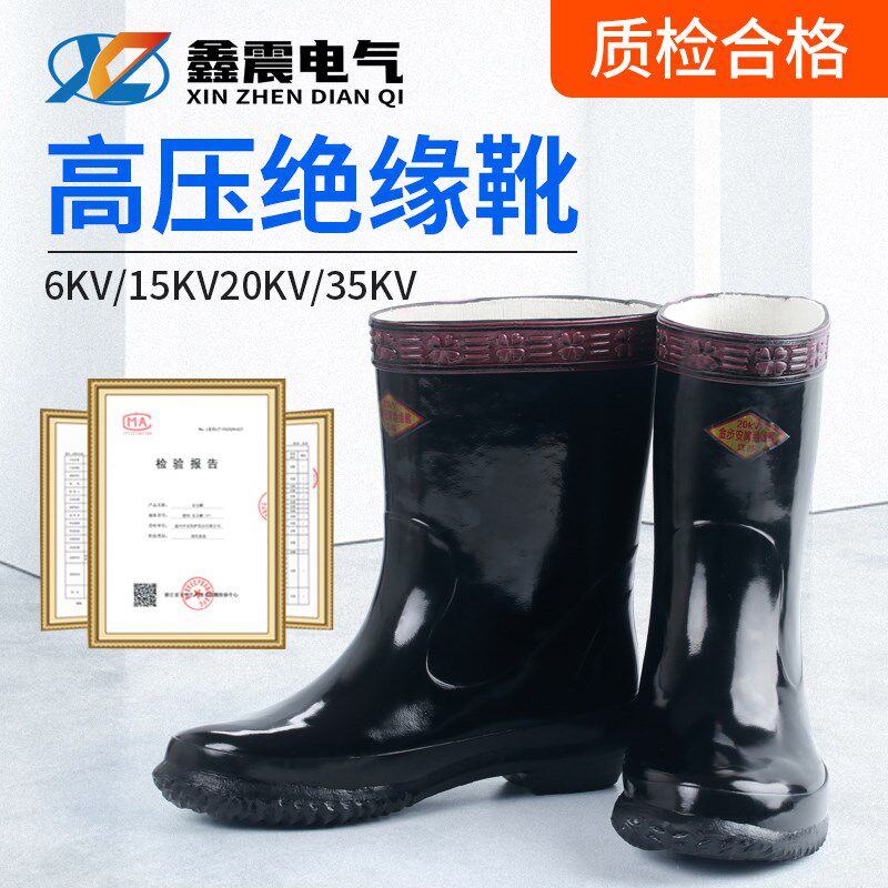 高压绝缘鞋电工防电水鞋男橡胶雨鞋10/20kv中筒高压绝缘靴子