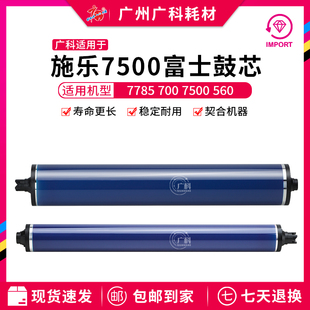 广科适用于施乐7780鼓芯7785 700 7500 560 C60 J75感光鼓 富士鼓