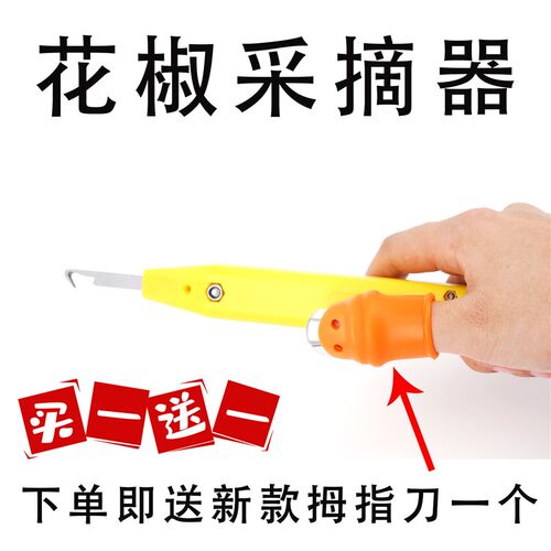 花椒采摘器掐葡萄枸杞樱桃豆角采摘工具云手川昱摘花椒专用工具