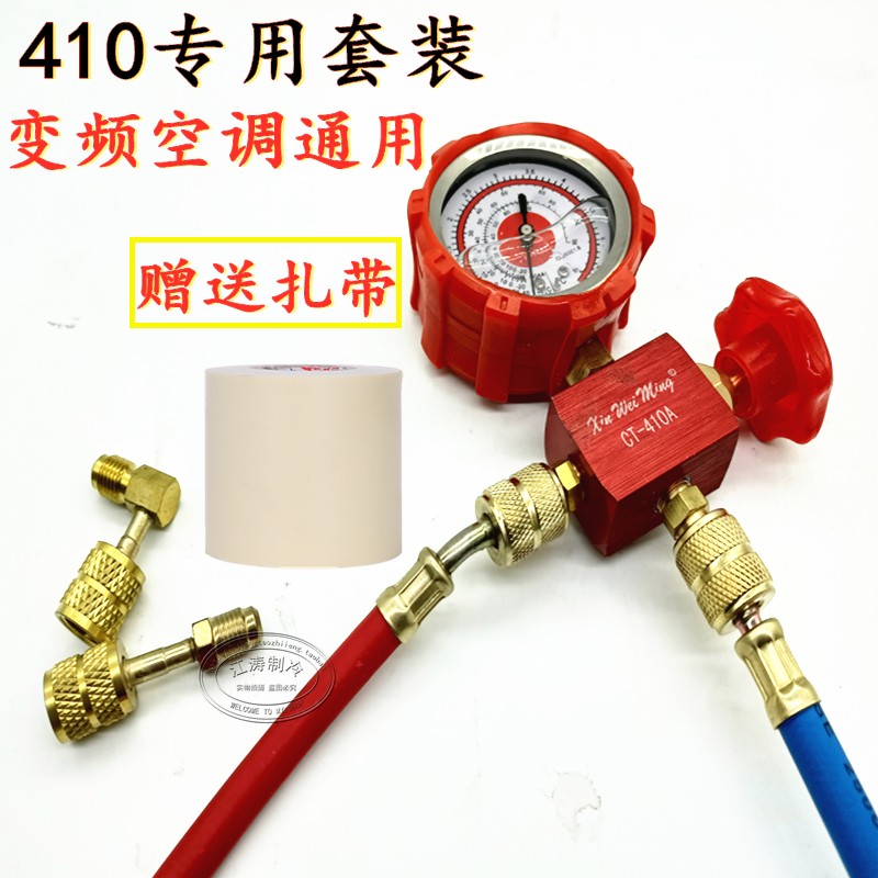 包邮加氟工具 充氟家用变频空调冷煤空调充氟410A制冷剂 加氟工具