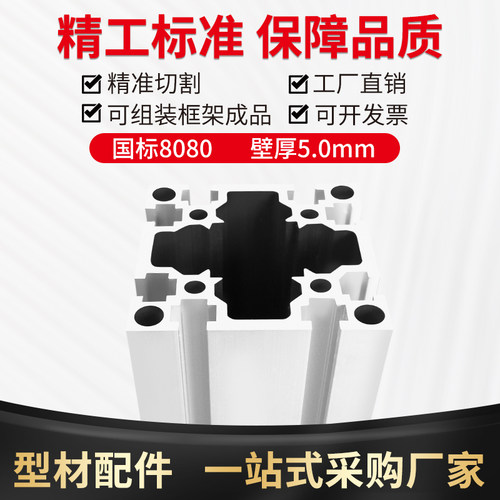 8080铝型材加厚工业铝合金型材 设备自动化铝型材重型8080铝型材