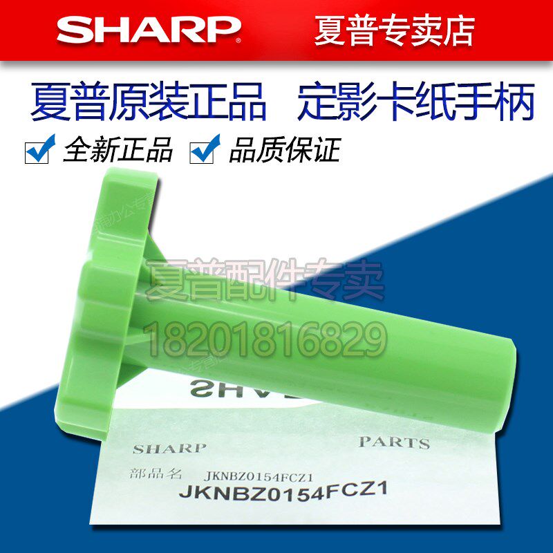 夏普MX 850 950 1100 9008 10508 N 定影绿色卡纸处理手柄旋柄