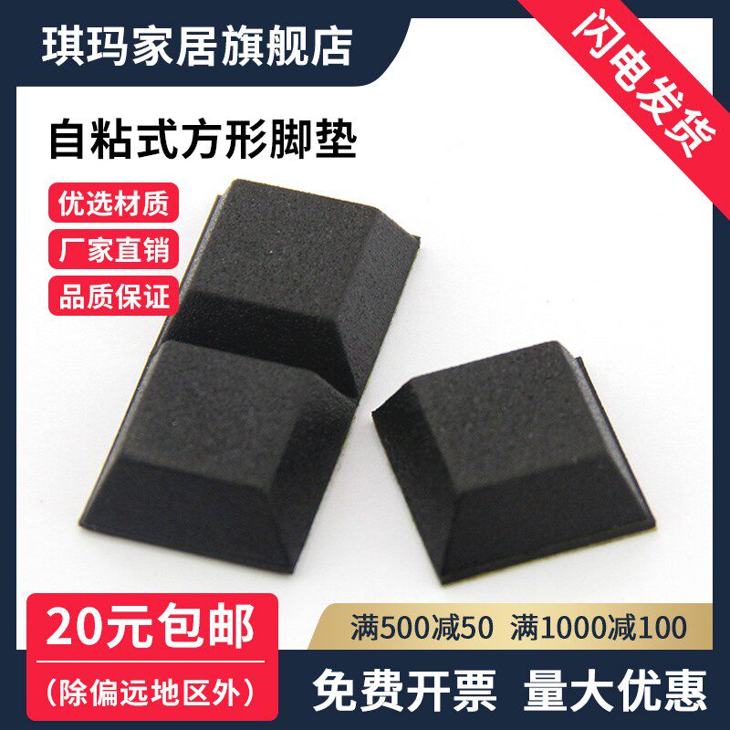 3M胶自粘式橡胶脚垫 方形防滑垫 防震机脚 家具脚垫 地板保护垫SF