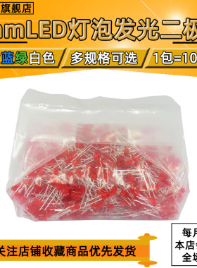 F3 红发红 3MM 直插LED灯 白蓝黄普绿翠绿 发光红色二极管全系列