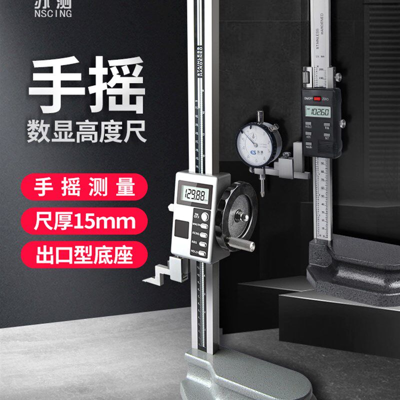 苏测电子数显高度尺测量仪画线尺游标高精度卡尺手摇式高度规300