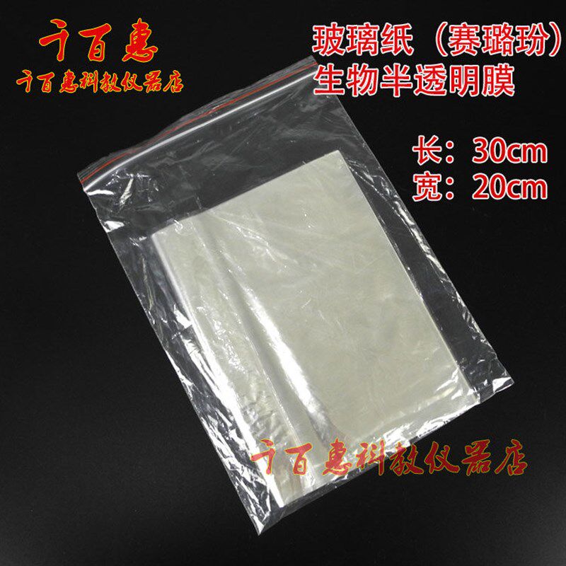 生物半透膜实验演示赛璐玢玻璃纸渗透实验用初中高中试验教学仪器