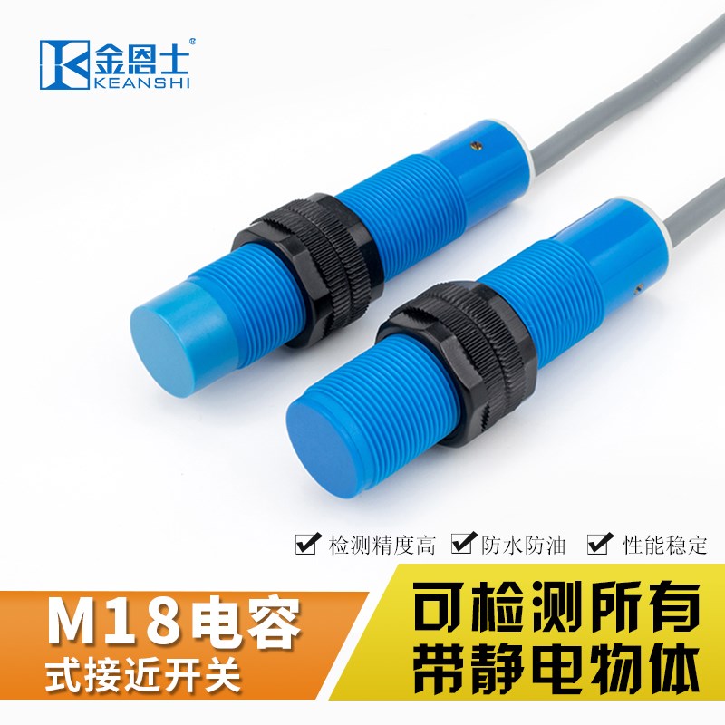 M18电容式塑料外壳接近开关感应非金属木材生产线直流常开npn三线
