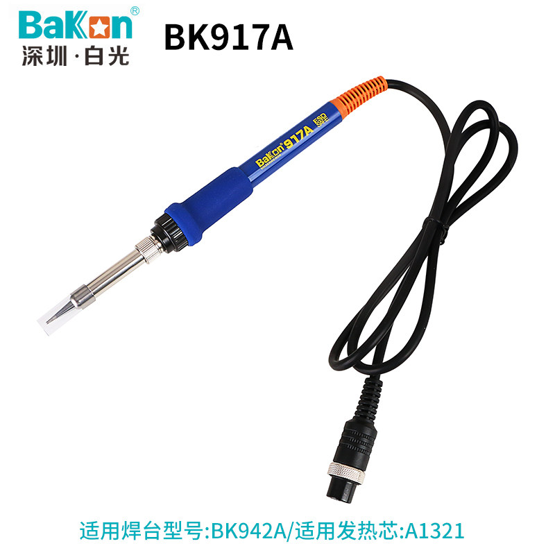 深圳白光SBK942恒温电烙铁焊台手柄SBK917A原装手柄恒温烙铁手柄