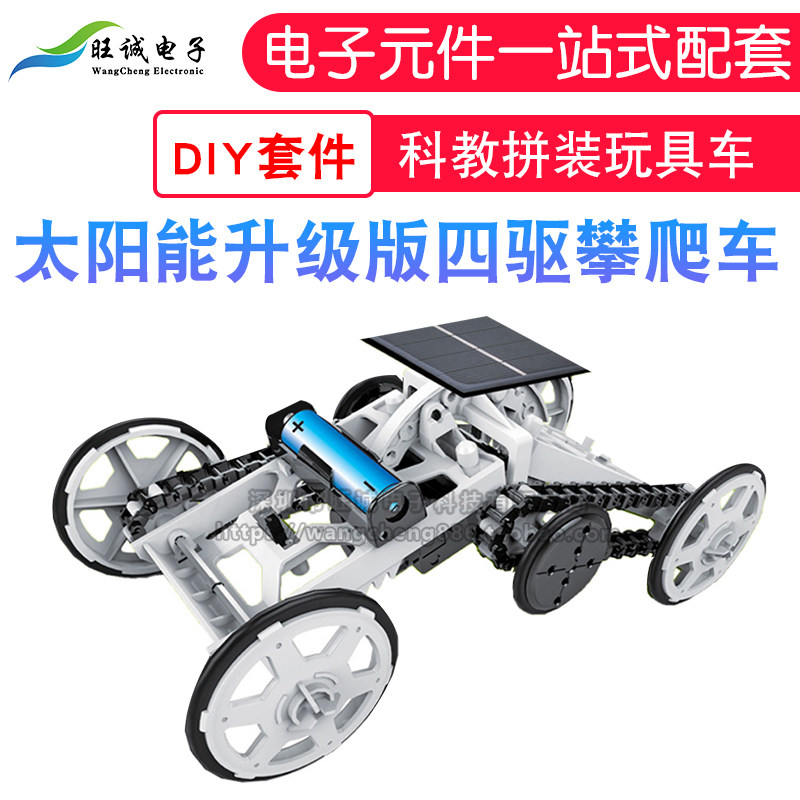 太阳能四驱攀爬车 太空车模DIY套件 四轮驱动模型 科教拼装玩具车