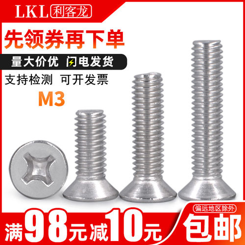 3mm 304不锈钢十字沉头螺丝/不绣钢平头螺丝M3x*5*6*14*22*70*80
