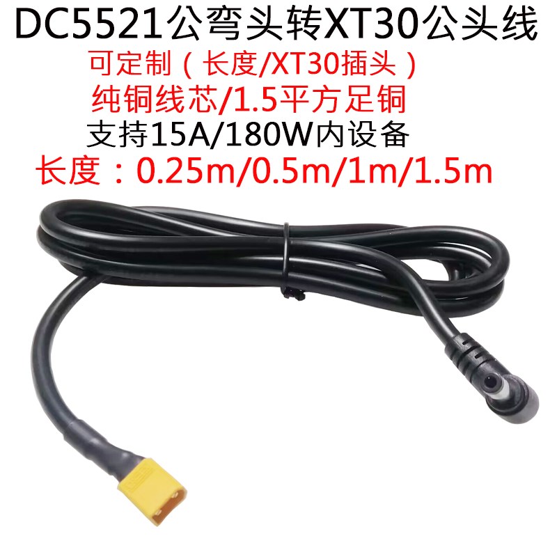 大电流1.5平方DC5521公弯头转航模XT30母插头线0.25/0.5/1/1.5米m图片