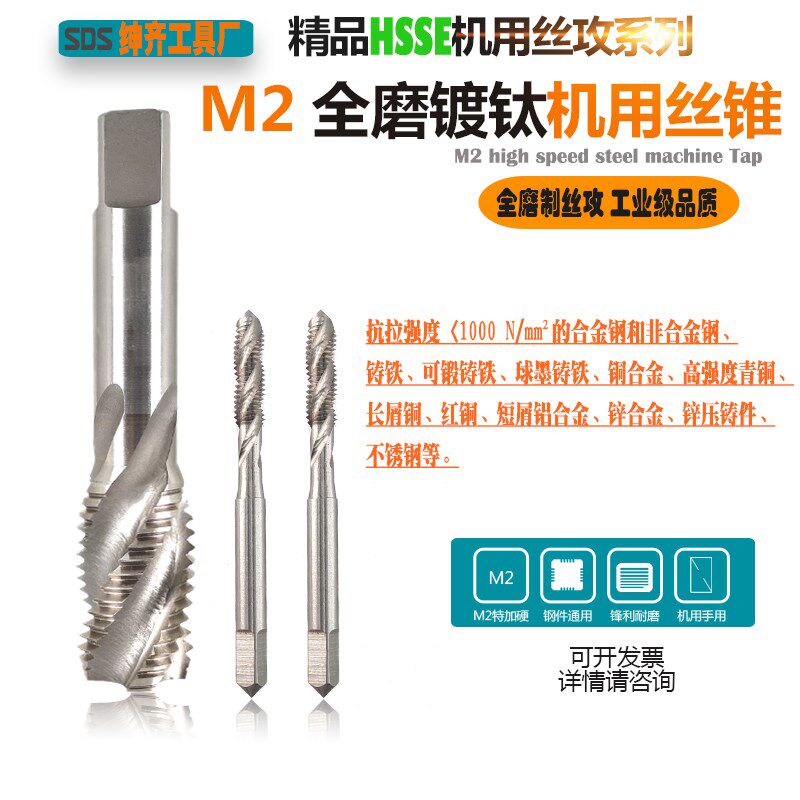 HSSM2全磨制机用丝攻不锈钢铸铁铝螺旋槽螺纹丝锥M30M33M36M39M42